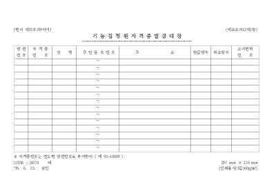 기능검정원자격증발급대장